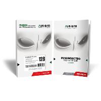 Программное обеспечение Линия IP 128