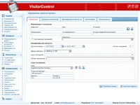 Дизайн VisitorControl в корпоративном стиле
