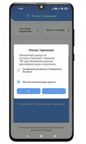 Мобильный терминал доступа Parsec Access Terminal