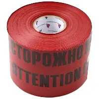 Сигнальная лента с логотипом Осторожно кабель Протэкт 150мм., 100 п.м. ЛСЭ-300/100 кр/ч