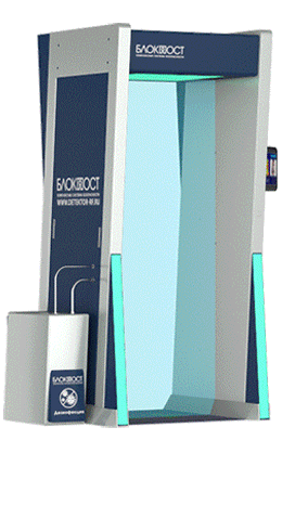 Дезинфекционно-досмотровая станция Блокпост КИД-09 МК