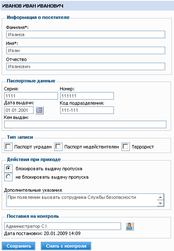 Программный продукт VisitorControl v.7 (на 100 пользователей), аппаратный ключ защиты USB