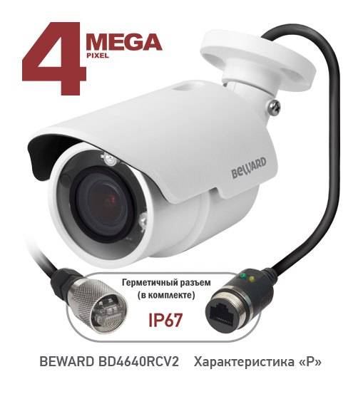 Корпусная уличная 4Мп IP-камера Beward BD4640RCV2