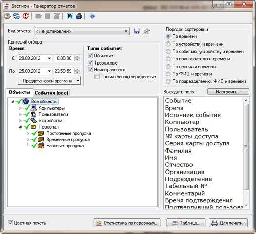 АПК Бастион-Отчет, Модуль генератора отчетов