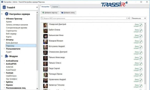 Модуль распознавания лиц по базе данных Trassir Face Recognition (без лимита размера БД лиц)
