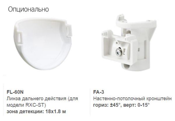 Оптико-электронный пассивный инфракрасный извещатель Optex RXC-ST