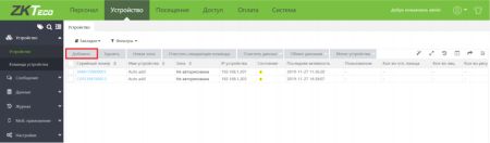 Программное обеспечение для учета рабочего времени ZKTime BioTA8 (ZKBT-Dev-P200) на 200 устройств
