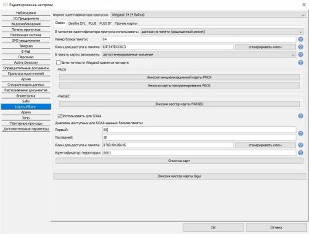 ПО Sigur Лицензия для работы с 1 замком Dormakaba или Salto