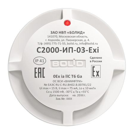 Извещатель пожарный Болид С2000-ИП-03-Exi тепловой, взрывозащищенный, адресный