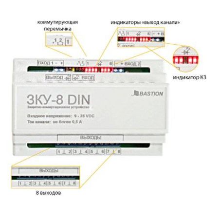 Защитно-коммутационное устройство Бастион ЗКУ-8 DIN