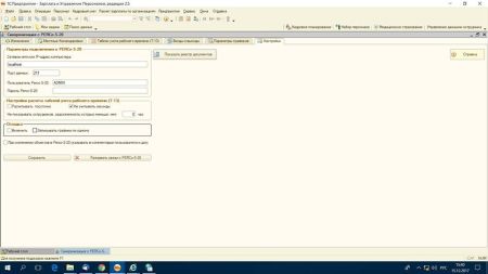 Модуль ПО "Интеграция с 1С:Предприятие PERCo SM19