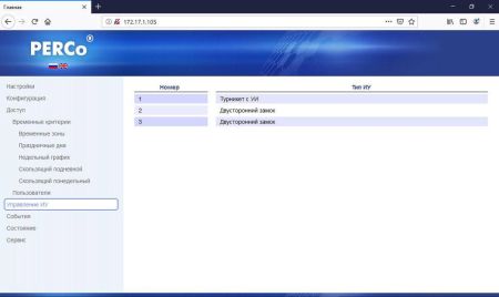 Контроллер PERCo CT/L14 универсальный