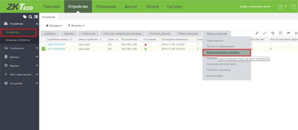 Бесплатное программное обеспечение для учета рабочего времени ZKTime BioTA8 (ZKBT-Dev-P2) на 2 устройства