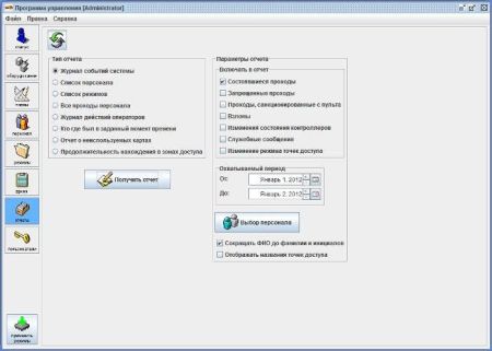 Базовый модуль ПО Sigur, ограничение до 50 карт доступа