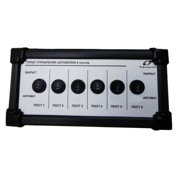 Пульт управления светофорами на автомойке Инфопаркинг ПУ-"Мойка 6П"