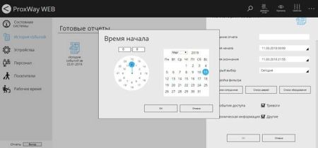 Кроссплатформенное WEB приложение ProxWay PW WEB
