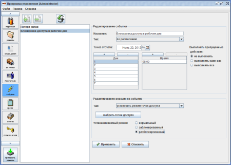 Модуль ПО Sigur Реакции на события