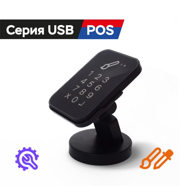 Настольный считыватель для кассовой зоны ESMART® Reader POS серии USB с клавиатурой