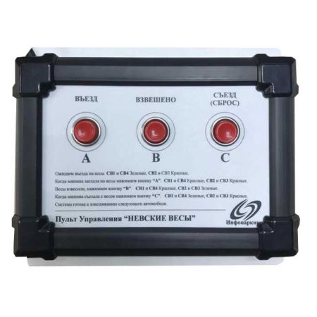 Комплект управления светофорами Инфопаркинг БСР-4,7 с пультом Комплект управления светофорами Инфопаркинг БСР-4,7 с пультом