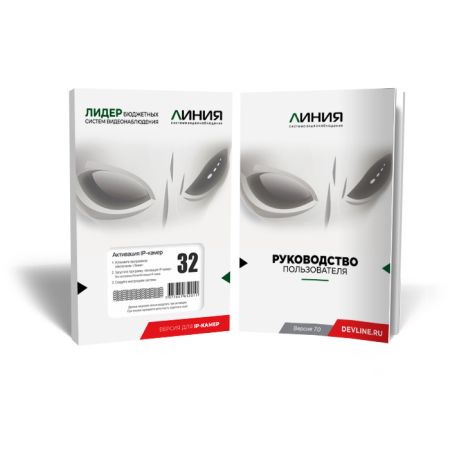 Программное обеспечение Линия IP 32