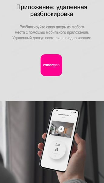 Электронный биометрический замок Moorgen T3+, 7-ми ригельный, видеоглазок, Wi-Fi
