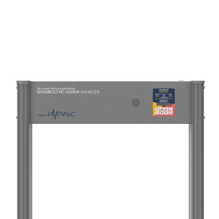 Арочный металлодетектор Блокпост РС 6300 МК Импульс