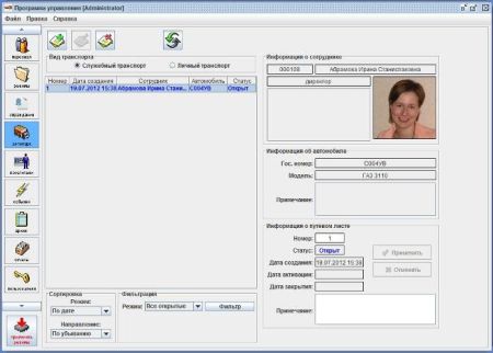 Модуль ПО Sigur «Автопарк»