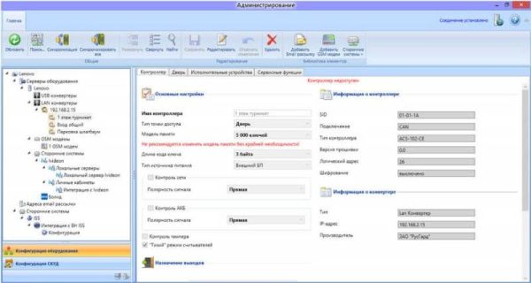 Комплект ПО RusGuard Soft Enterprise