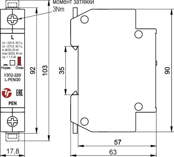 Устройство защиты от импульсных перенапряжений Тахион УЗП2-220/L-PEN/20
