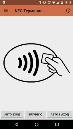 Мобильный терминал Sigur для регистрации проходов (Offline режим - лицензия)