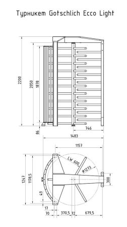 Полноростовой турникет Gotschlich Ecco 120 Light (6ELE3A0HL-N)