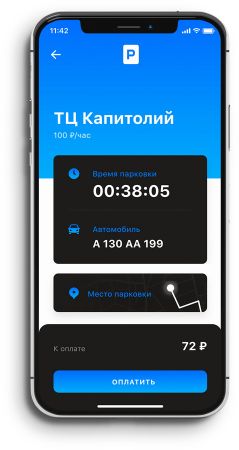 Мобильное приложение HP для автоматизированного доступа и оплаты парковки