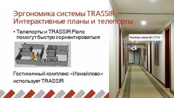 ПО планов помещений и территории Trassir Plans