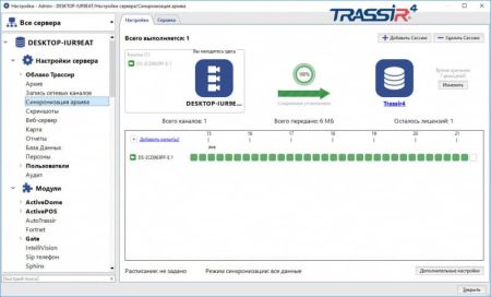 ПО Trassir NetSync для синхронизации архива 1-го видеоканала