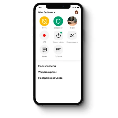 Мобильное приложение Си-Норд MyAlarm