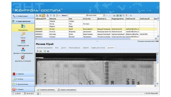 Энт контроль доступа - клиентская часть программного обеспечения для СКУД ЭРА