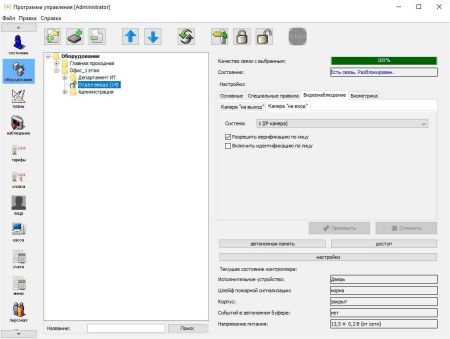 Модуль ПО Sigur Идентификация лица (на базу до 1000 лиц)