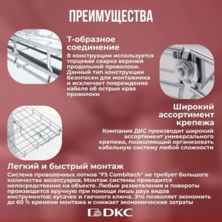 Проволочный лоток DKC FC5020, 50х200х3000 мм