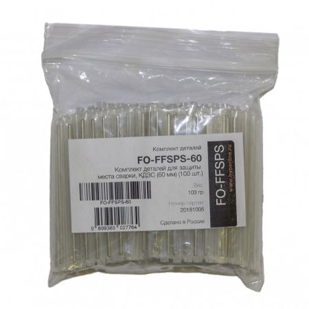 Комплект для защиты места сварки Hyperline FO-FFSPS-60, КДЗС (60 мм) (100 шт.)