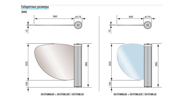 Створка из закаленного стекла PSWL90C L=900 мм для турникета-калитки WING40 Створка из закаленного стекла PSWL90C L=900 мм для турникета-калитки WING40