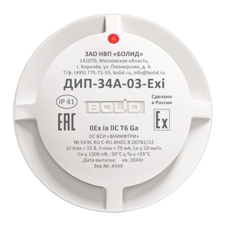 Извещатель пожарный Болид ДИП-34А-03-Exi дымовой, взрывозащищённый,оптико-электронный, адресно-аналоговый