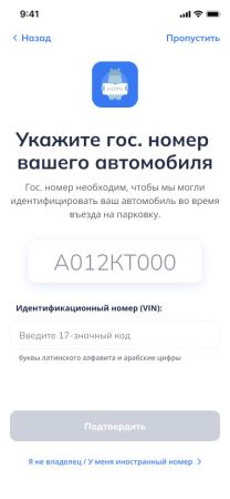 Мобильное приложение HP для автоматизированного доступа и оплаты парковки