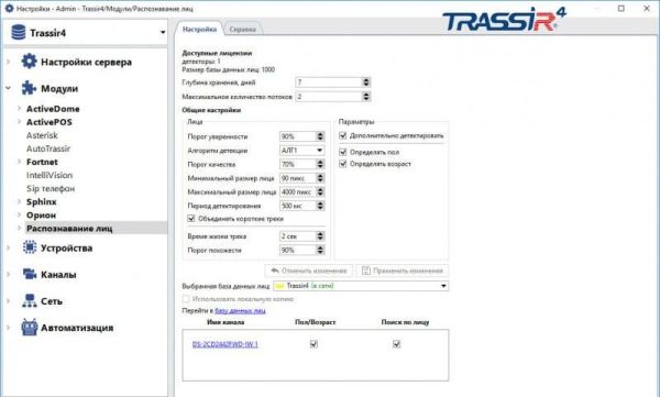 Модуль поиска лиц в архиве Trassir Face Search