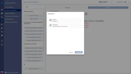 ПО системы контроля доступа PERCo-Web, модуль PERCo-WM07 Интеграция с ИСО Орион