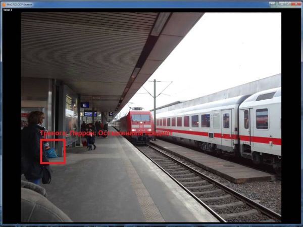 ПО Macroscop Детектор оставленных предметов