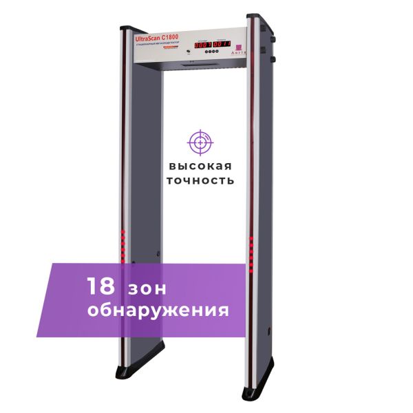 Арочный металлодетектор UltraScan C1800 (ширина прохода 700 мм)