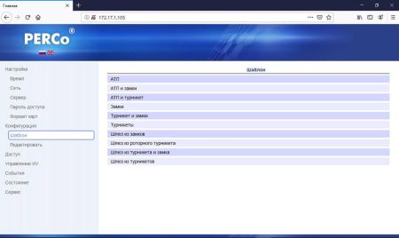 Контроллер PERCo CT/L14 универсальный