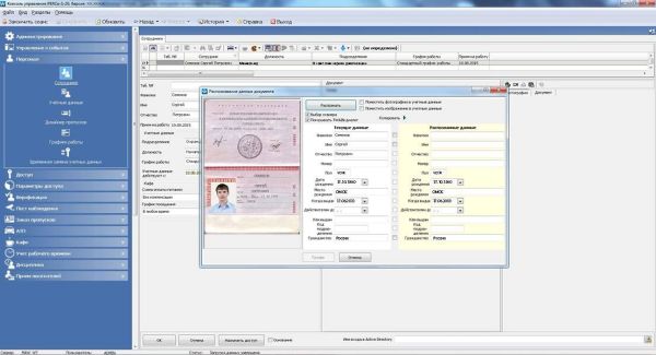 Модуль ПО Персонал PERCo-SM02