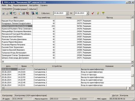 Локальное ПО (бесплатно) PERCo SL01