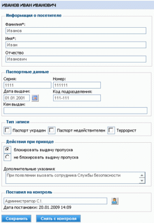 Программный продукт VisitorControl v.7 (на 500 пользователей), аппаратный ключ защиты USB